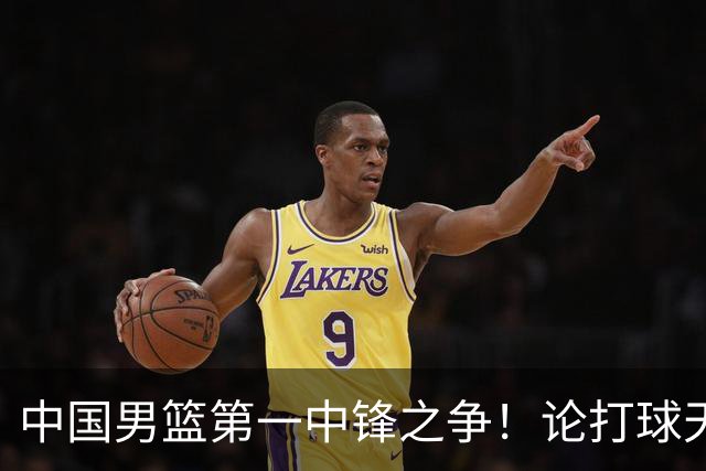 中国男篮第一中锋之争！论打球天赋，王治郅和姚明谁更强？