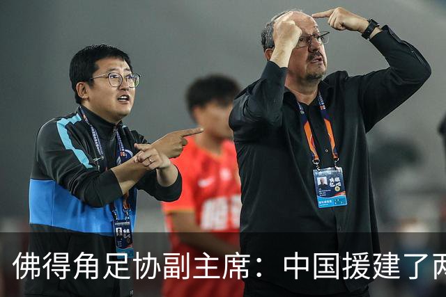 佛得角足协副主席：中国援建了两座医院，有谈中佛国家队友谊赛