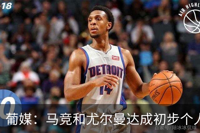 葡媒：马竞和尤尔曼达成初步个人协议，但仍未和葡体开启直接谈判